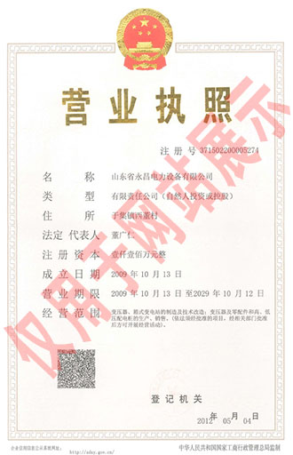 杭州油浸式变压器厂营业执照