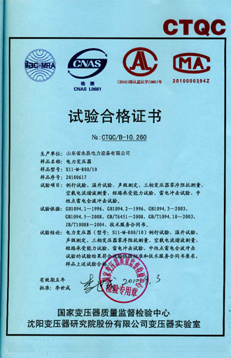 杭州电力变压器检测证书